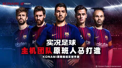 实况足球网易版