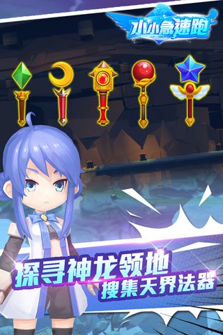 小小急速跑安卓版