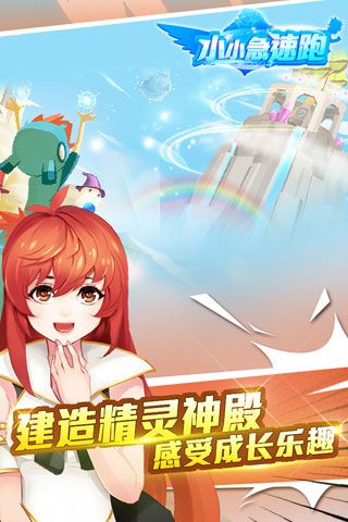 小小急速跑安卓版