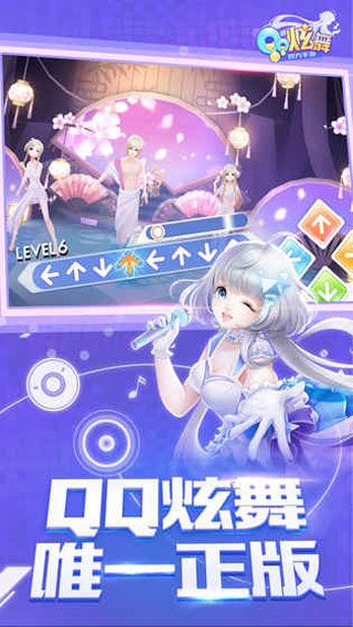 QQ炫舞手游最新版