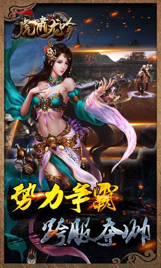 虎啸龙吟变态版