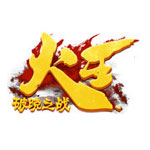 火王手游安卓版