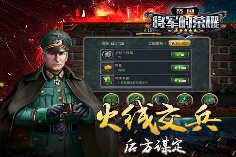 帝国将军的荣耀安卓版