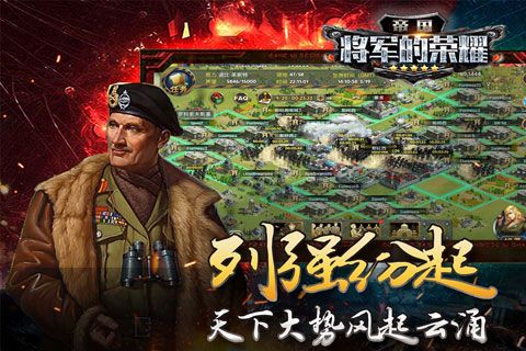 帝国将军的荣耀安卓版