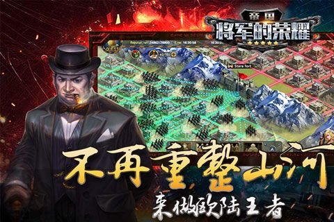 帝国将军的荣耀安卓版