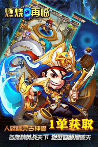 燃烧再临变态版