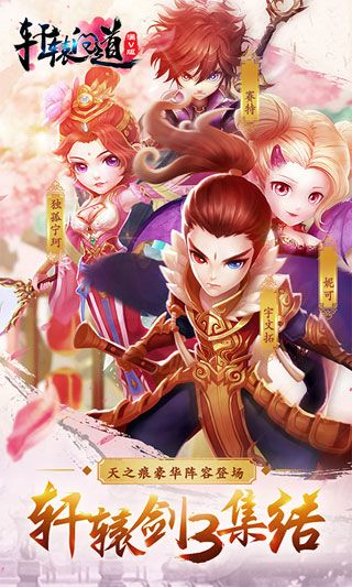 轩辕问道变态版