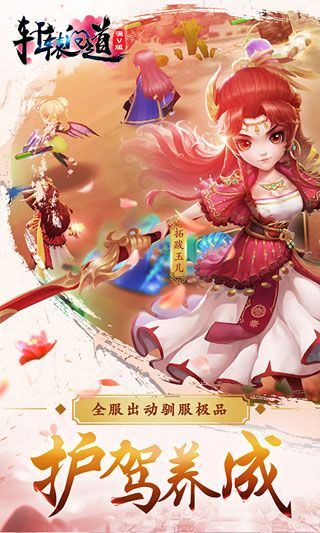 轩辕问道变态版