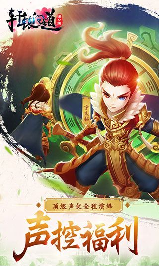 轩辕问道变态版