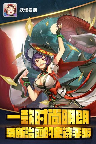 妖怪名册安卓版