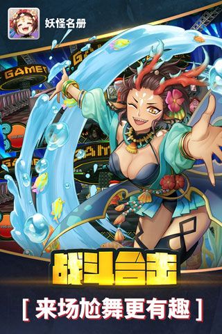 妖怪名册安卓版