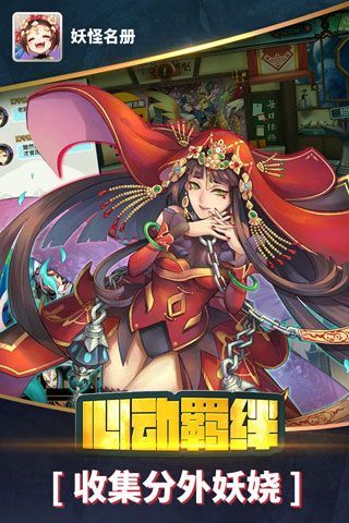 妖怪名册安卓版