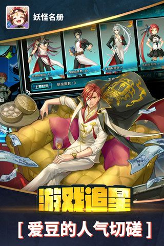 妖怪名册安卓版