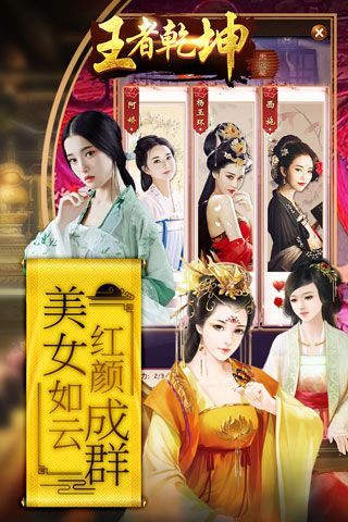 王者乾坤安卓版