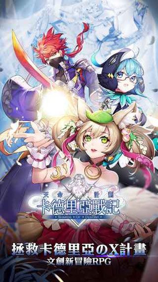 卡德里亚战记安卓版