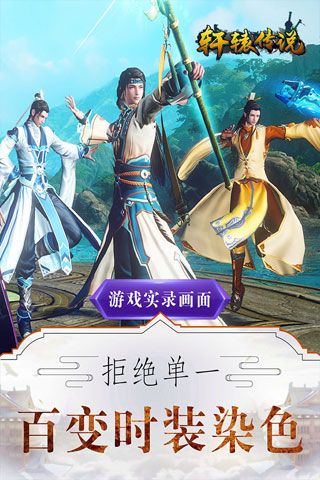轩辕传说安卓版