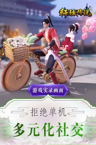 轩辕传说安卓版