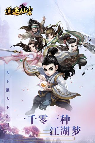逍遥仙尘安卓版