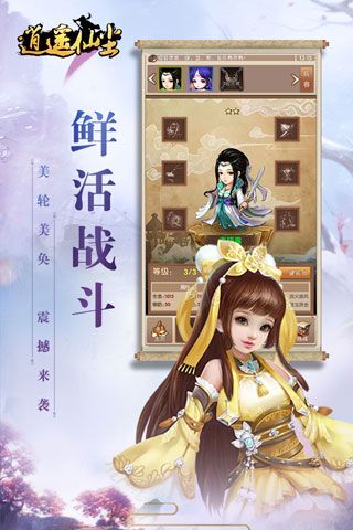 逍遥仙尘安卓版