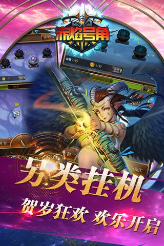 赤焰号角安卓版
