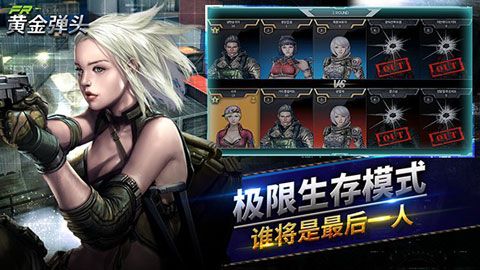 黄金弹头安卓版