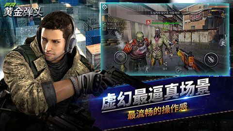 黄金弹头安卓版