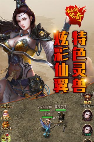 仙剑传奇安卓版