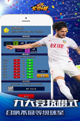 实况中超安卓版