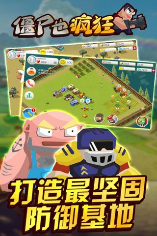 僵尸也疯狂安卓版