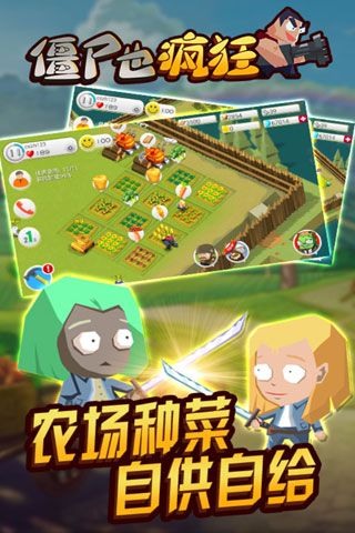 僵尸也疯狂安卓版