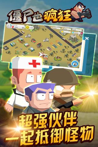 僵尸也疯狂安卓版