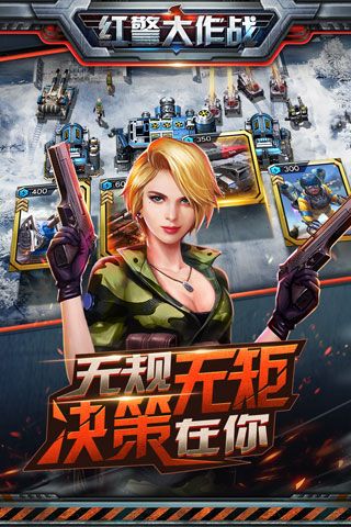 红警大作战安卓版