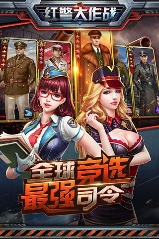 红警大作战安卓版
