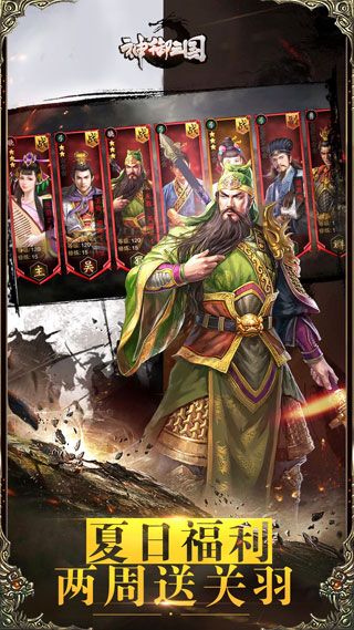 神御三国安卓版