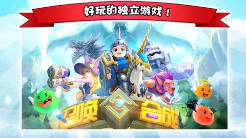 召唤与合成安卓版