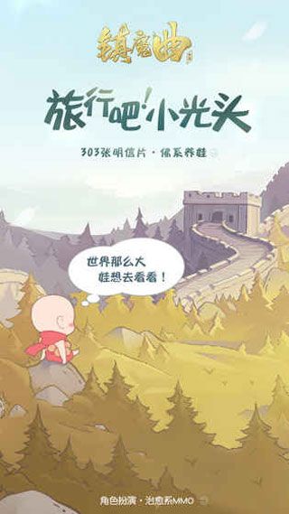 旅行吧小光头安卓版