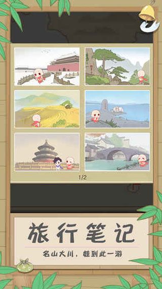 旅行吧小光头安卓版
