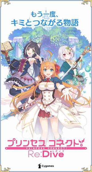 公主连接ReDive安卓版