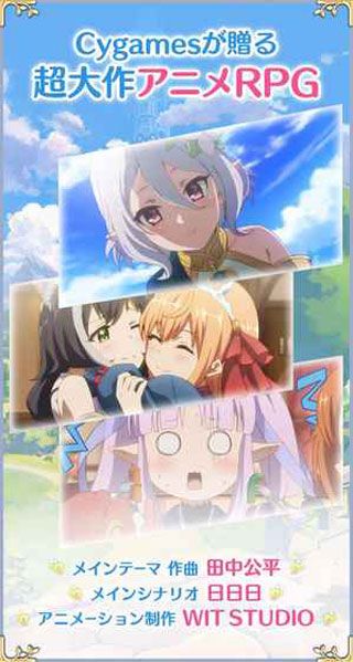 公主连接ReDive安卓版