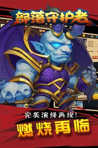 部落守护者安卓版