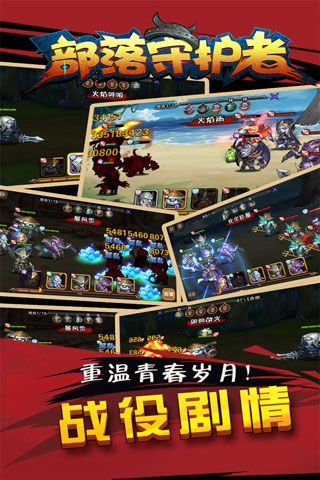 部落守护者安卓版