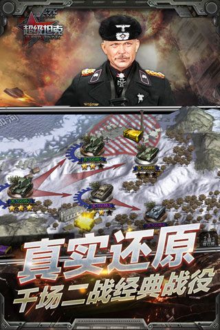 超级坦克安卓版
