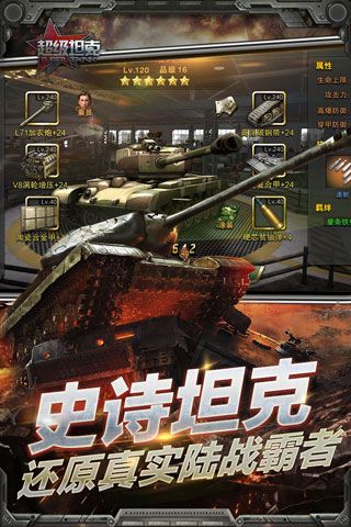 超级坦克安卓版
