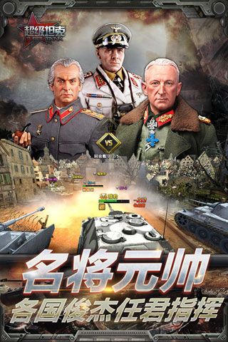 超级坦克安卓版