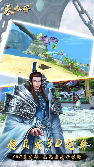 天仙子3D安卓版