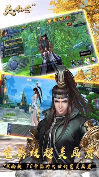天仙子3D安卓版