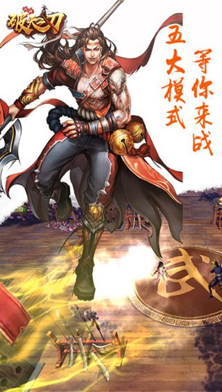 破天之刃安卓版