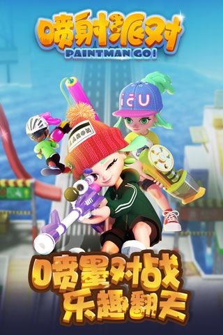 喷射派对安卓版