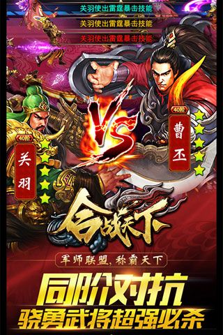 合战天下安卓版