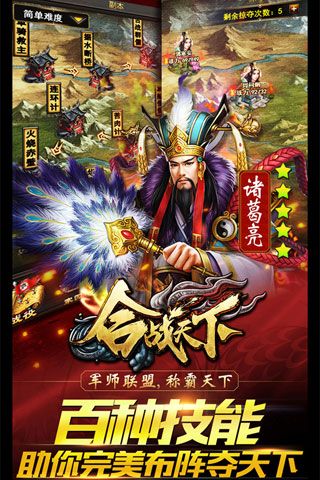 合战天下安卓版